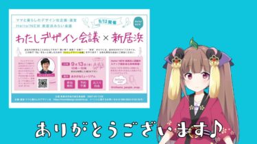 【ご当地Vtuber】たいこむすめ×わたしデザイン会議OPムービー【＃0】