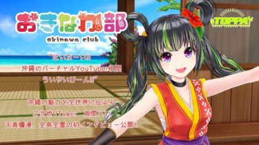 根間うい – 沖縄の魅力を全世界に伝えるご当地VTuber – 天真爛漫、全身全霊の初インタビュー公開!