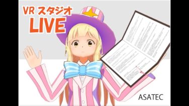 LIVE機能搭載！ご当地vtuber制作アプリ『VRスタジオLIVE』