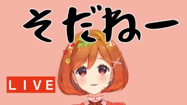 Vtuber とま語大賞　流行語大賞　お絵かき配信