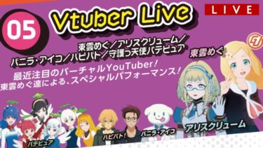 【LIVE】宮崎ワイワイポプカルフェス2020　Vtuber Live　宮崎ご当地クイズ【アーカイブ】